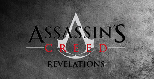 Assassin's Creed: Откровения  - Дата выхода Assassin’s Creed: Revelations
