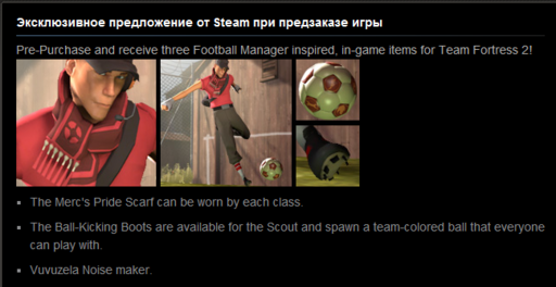 Team Fortress 2 - Предзакажи Football Manager 2012 и получи новые вещи для Team Fortress 2