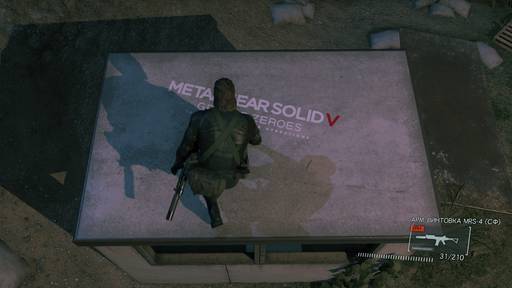 Metal Gear Solid: Ground Zeroes - Гайд по прохождению дополнительной миссии «Дежавю»