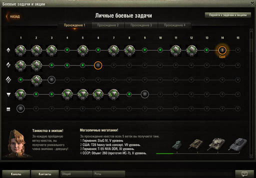 World of Tanks - Личные боевые задачи кампании «Второй фронт»