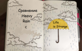 Sravnenie_heavy_rain_c_life_is_strange